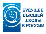 Подготовлен доклад "Будущее высшей школы в России: экспертный взгляд"