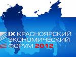 Конференция на Красноярском экономическом форуме